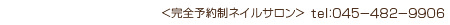 ����ͽ�����ͥ��륵����TEL��045-482-9906