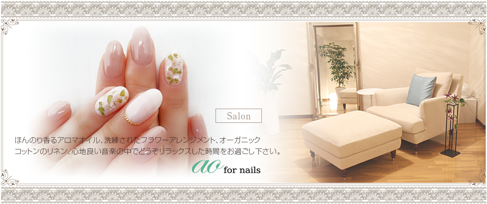 ���󥿡��̱ؤ������1ʬ�Υͥ��륵����ao for nails